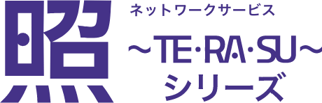 TE・RA・SUシリーズ