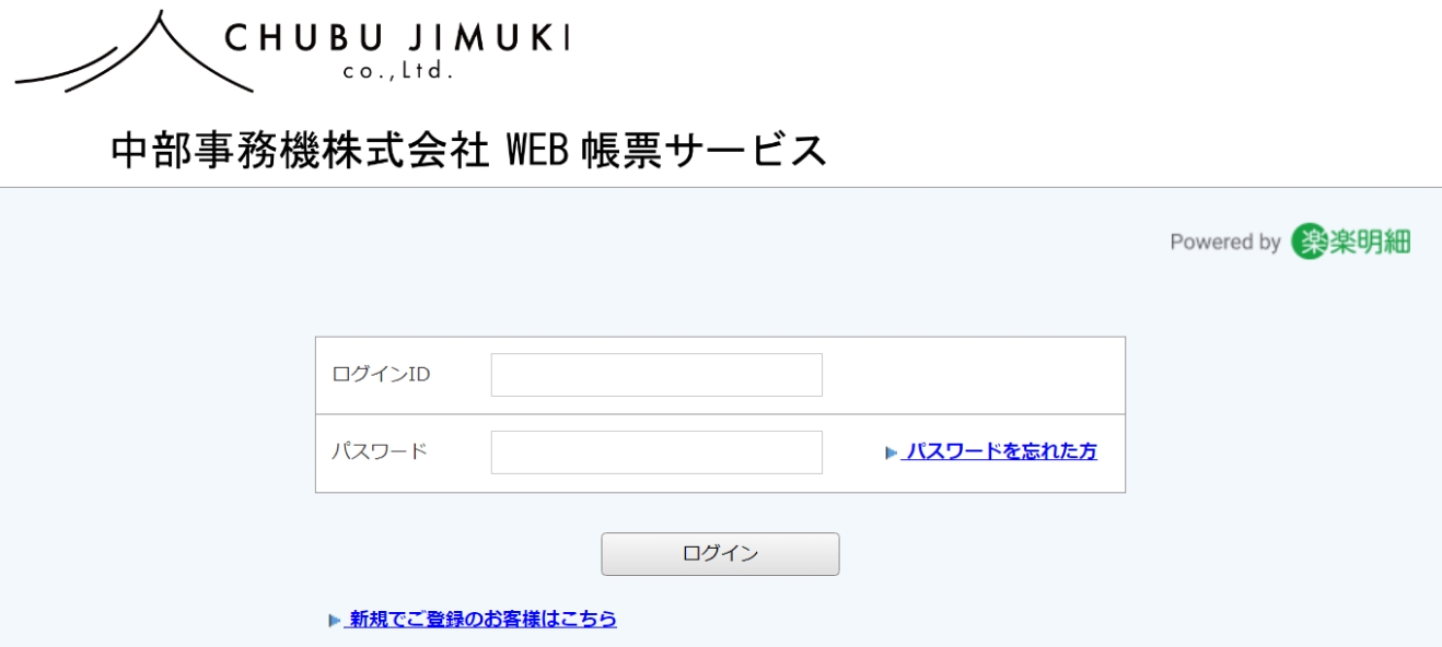 画像：中部事務機株式会社 WEB 帳票サービス