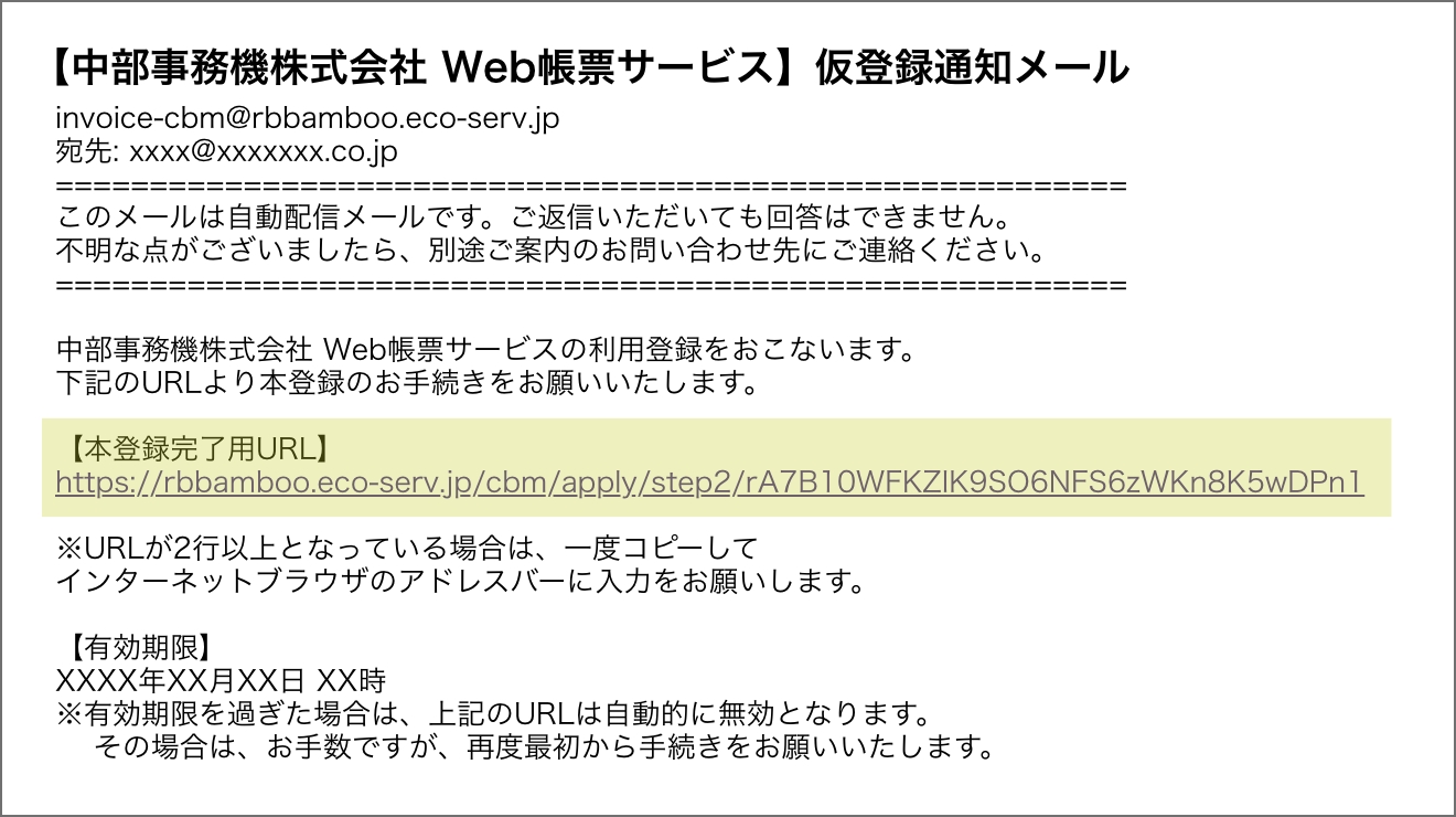画像：仮登録通知メール