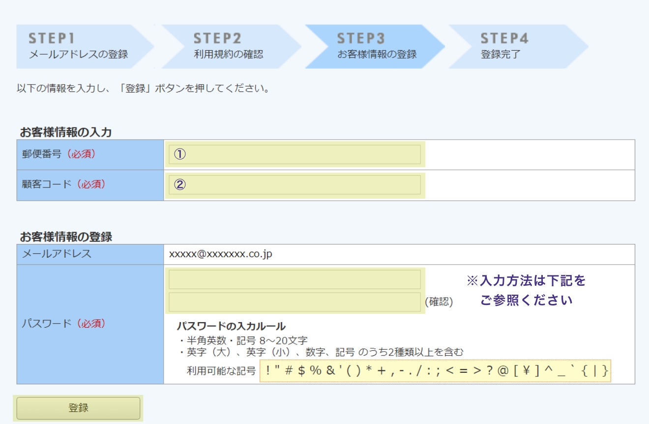 画像：お客様情報の登録