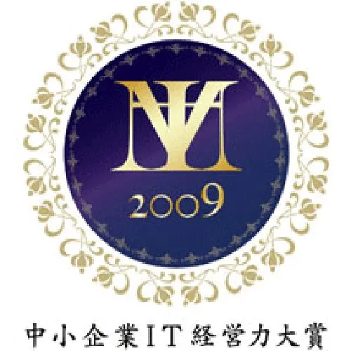 中部IT経営力大賞2009
