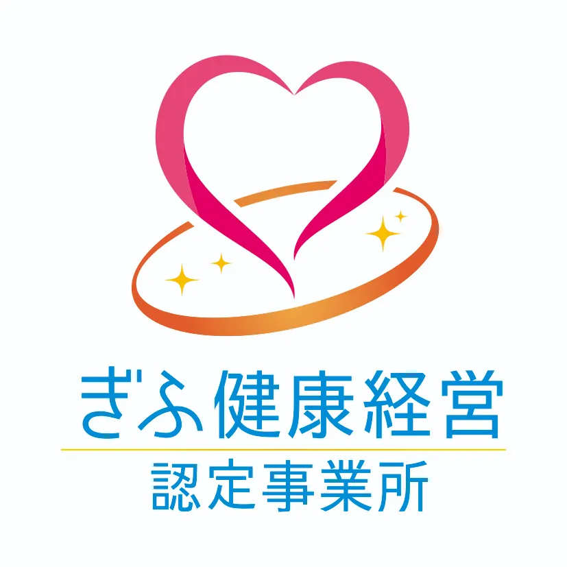 ぎふ健康経営認定事業所